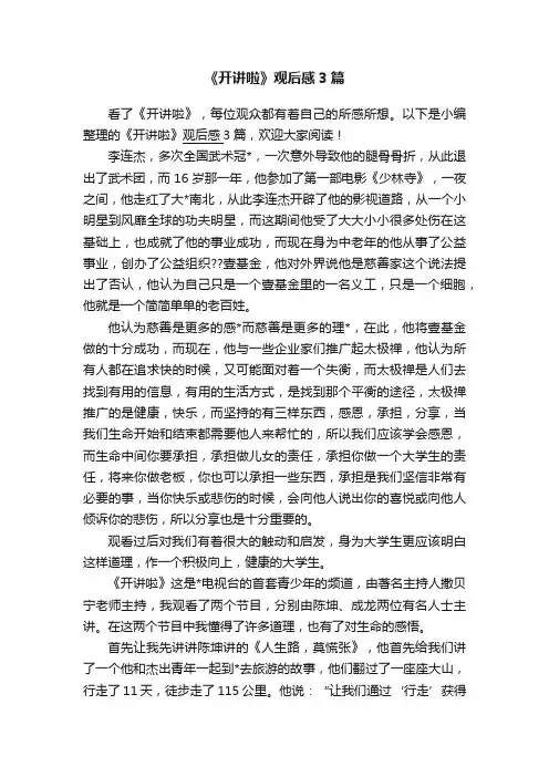 《开讲啦》观后感3篇