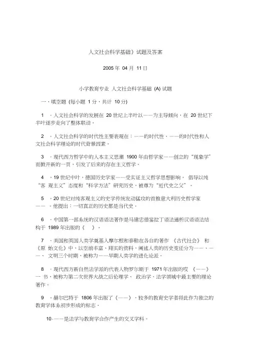 人文社会科学基础试题及答案