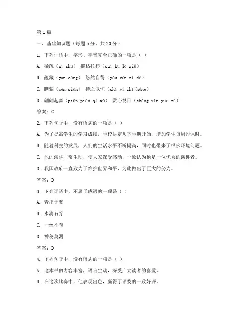 高中语文面试题目(3篇)