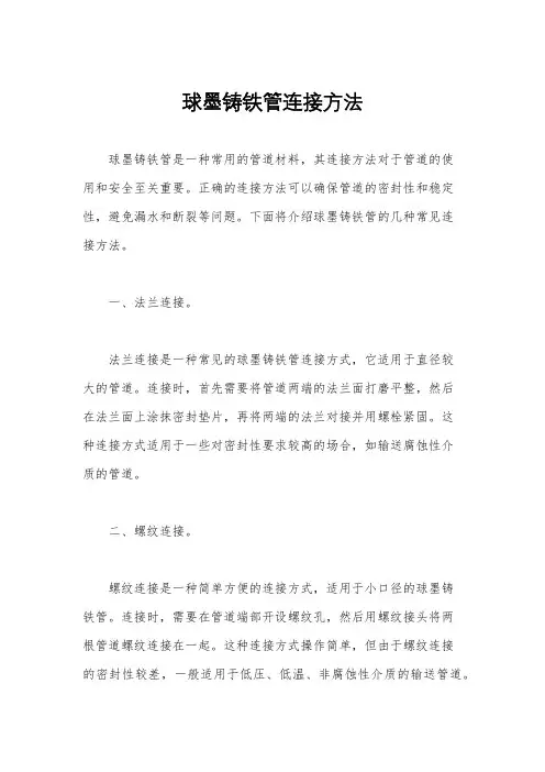 球墨铸铁管连接方法