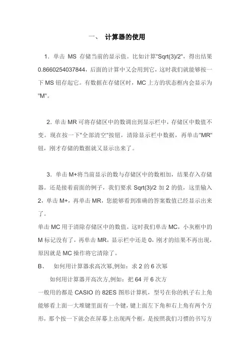计算器的使用