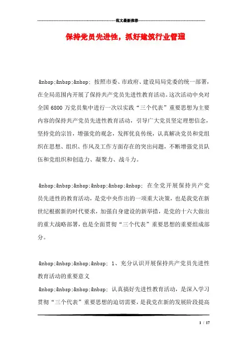 保持党员先进性,抓好建筑行业管理