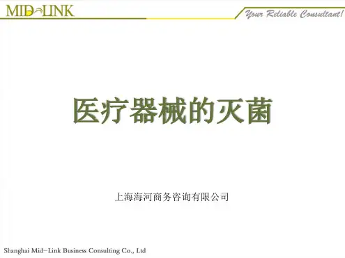 MD 灭菌解析