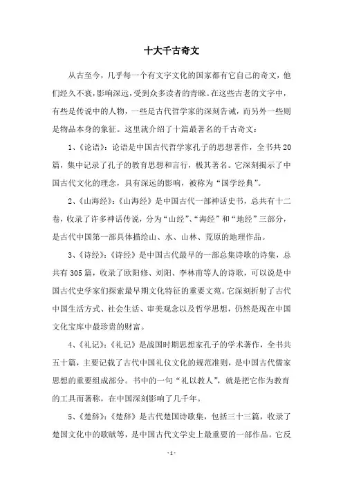 十大千古奇文