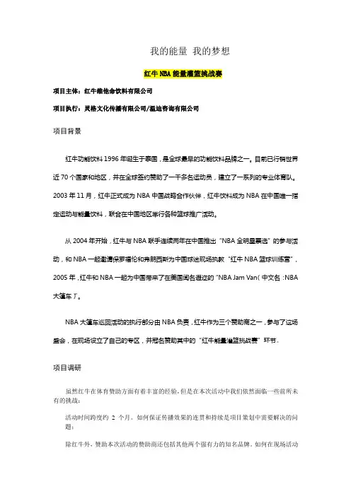 红牛NBA能量灌篮挑战赛hongniu20100810