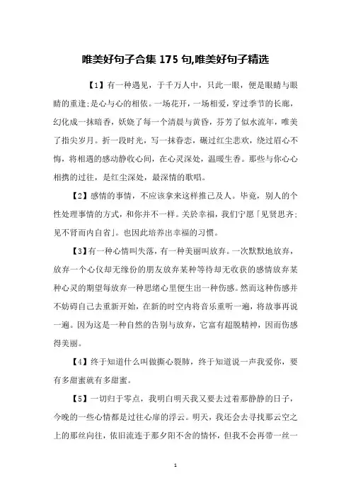 唯美好句子合集175句,唯美好句子精选