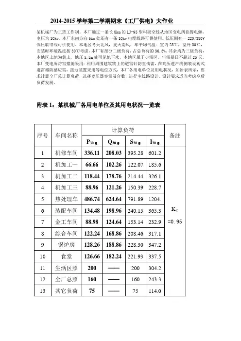 工厂供电(大作业) 答案