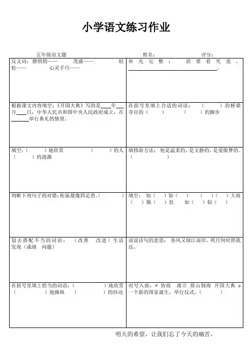 苏教版小五学年级语文练习备课2