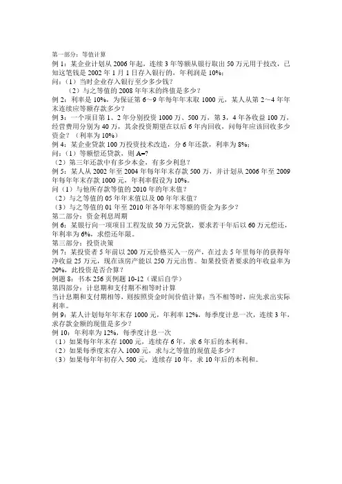 企业管理等值计算题