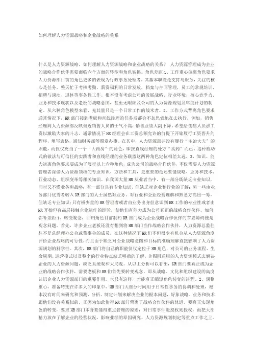 理解人力资源战略和企业战略的关系