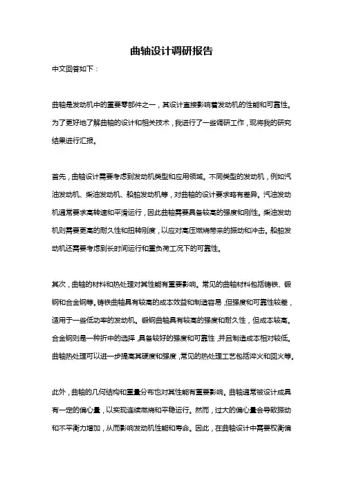 曲轴设计调研报告