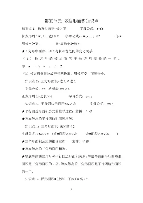 小学五年级数学第五单元多边形面积知识点