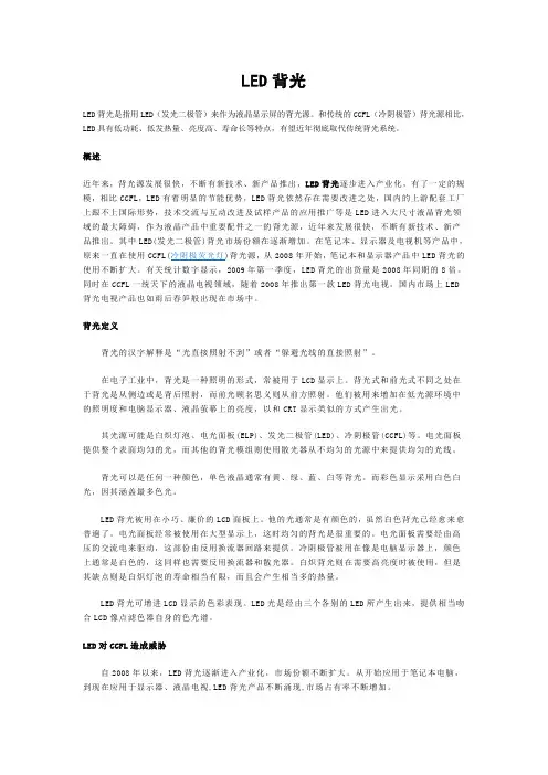led背光