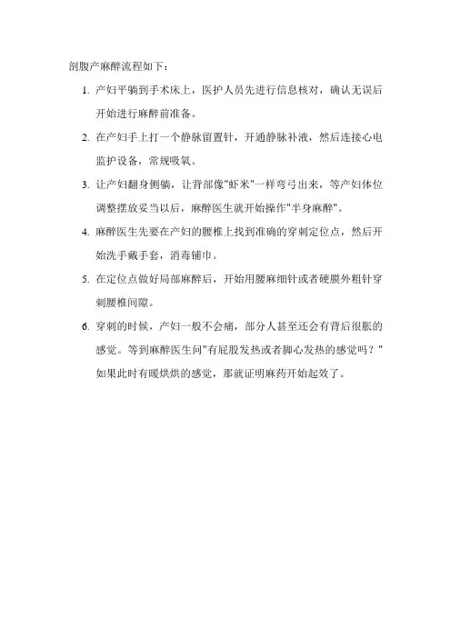 剖腹产麻醉流程