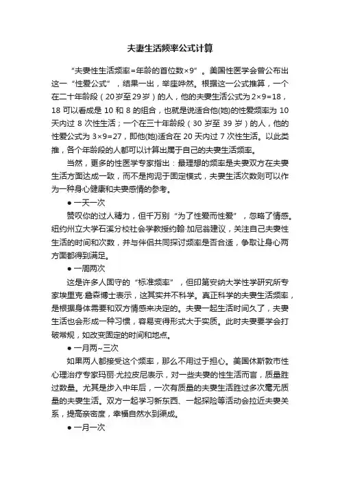 夫妻生活频率公式计算