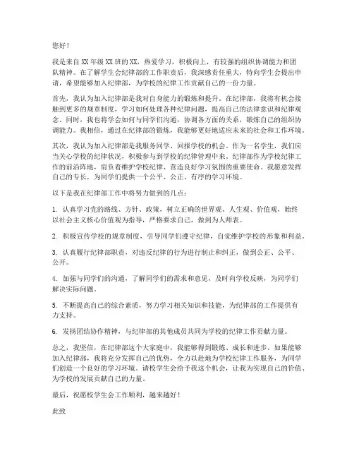 学生会申请书纪律部