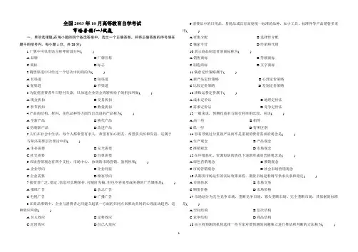市场营销自考试题集.doc