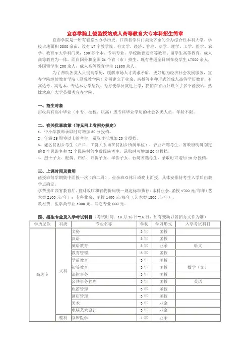 宜春学院上饶函授站成人高等教育大专本科招生简章