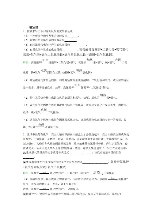 (必考题)人教版初中9年级化学第二章填空题专项知识点总结