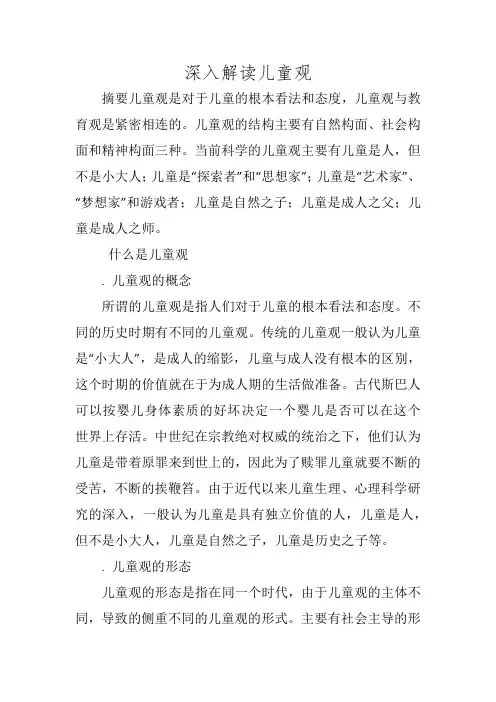 深入解读儿童观