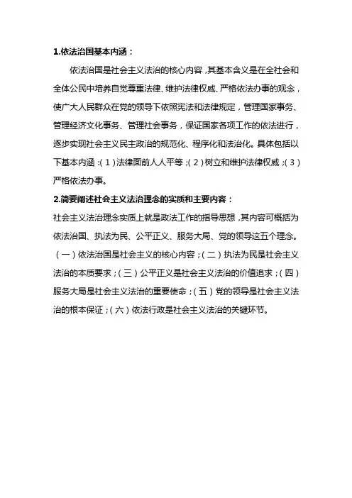 依法治国基本内涵