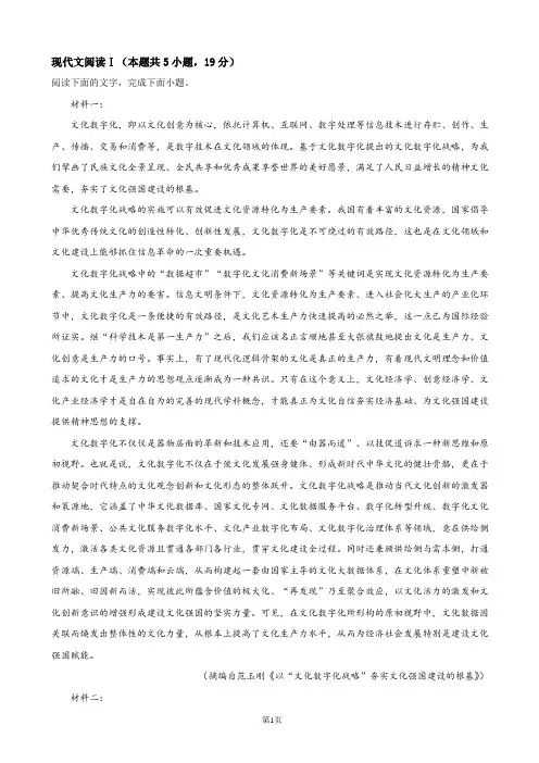现代文阅读Ⅰ《文化数字化》阅读答案及解析