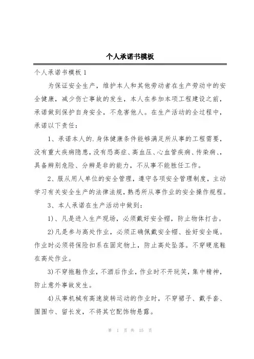个人承诺书模板