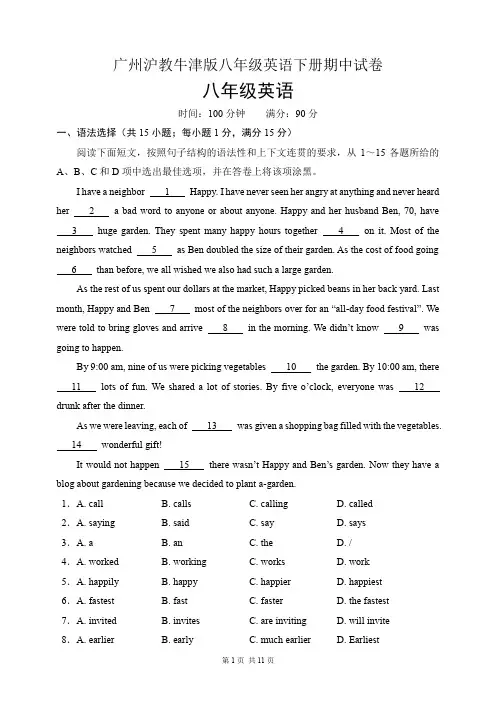 广州沪教牛津版八年级英语下册期中试卷(含答案)