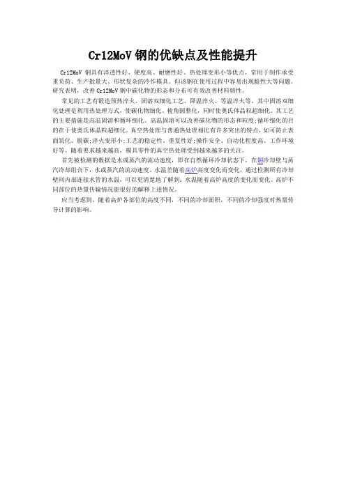 Cr12MoV钢的优缺点及性能提升