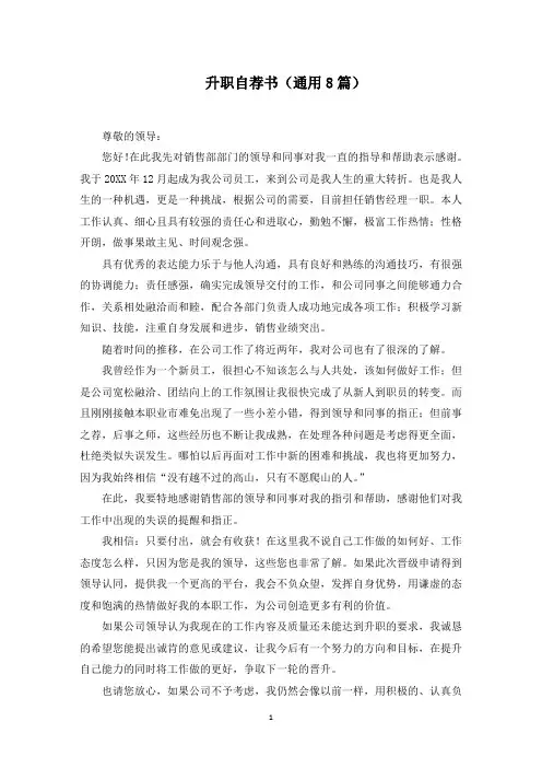 升职自荐书(精选)