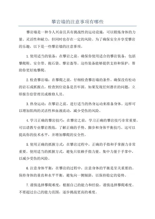 攀岩墙的注意事项有哪些