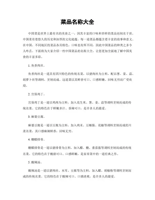 菜品名称大全