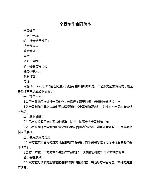 全景制作合同范本