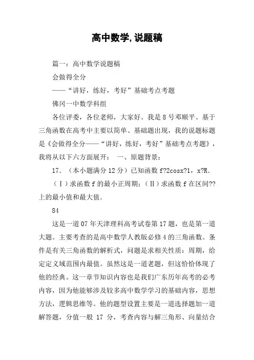 高中数学,说题稿
