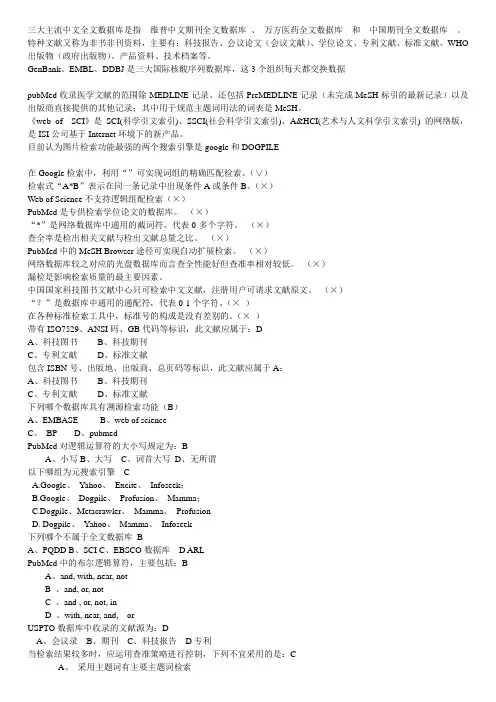 网络生物医学信息资源获取及应用试题(规培)