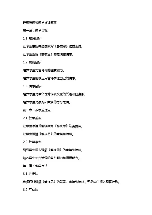 静夜思教师教学设计教案