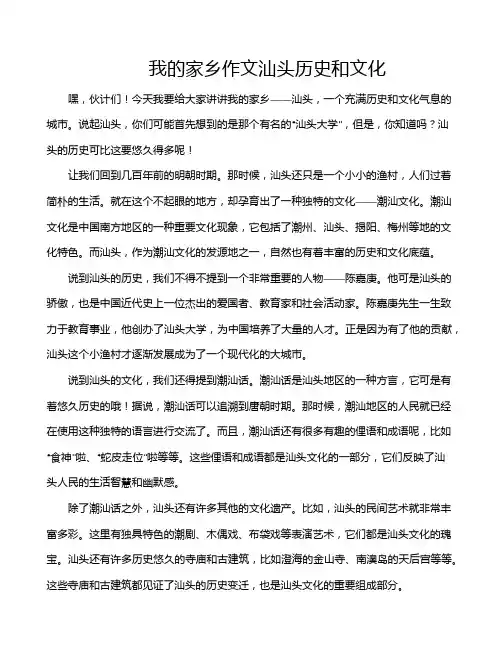 我的家乡作文汕头历史和文化