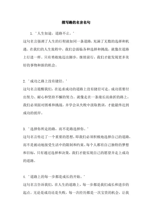 描写路的名言名句