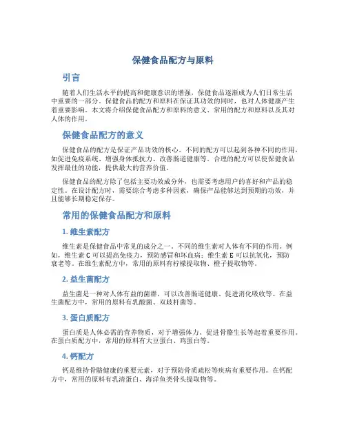 保健食品配方与原料