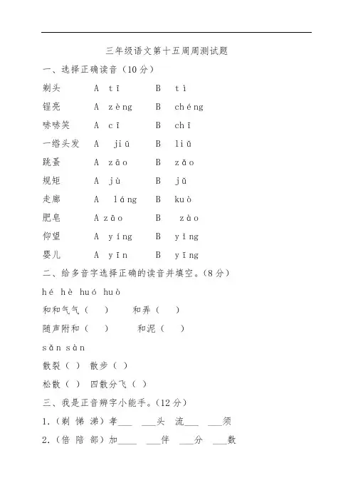 三年级下册语文试题-第15周周清 2019-2020学年甘肃省凉州区金羊镇皇台小学 人教部编版