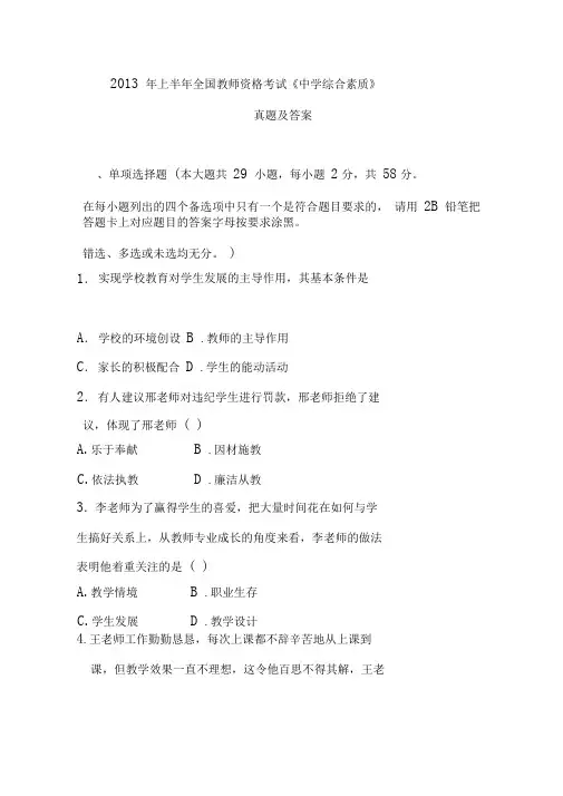 2014年上半年教师资格证考试《中学综合素质》真题和答案解析