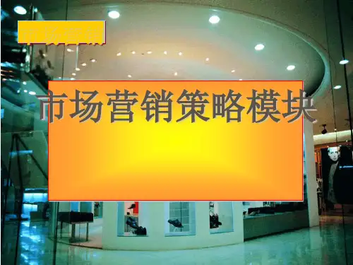 定价策略讲义课件(PPT92页)