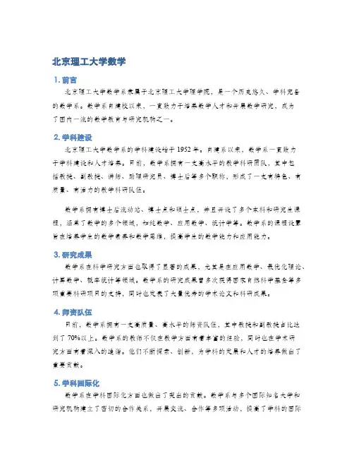 北京理工大学数学