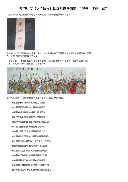 褚同庆写《水浒新传》把这几位踢出梁山108将，你服不服？