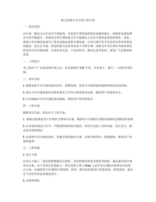 格力家庭中央空调工程方案