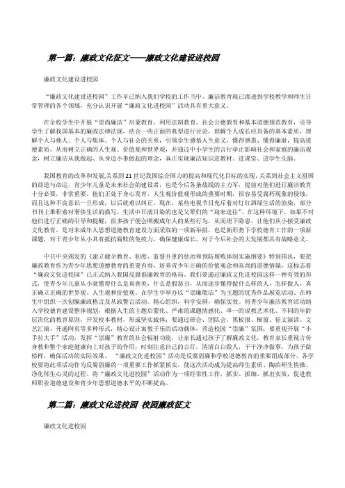 廉政文化征文——廉政文化建设进校园[5篇材料][修改版]