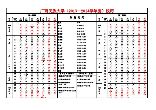 2013-2014校历