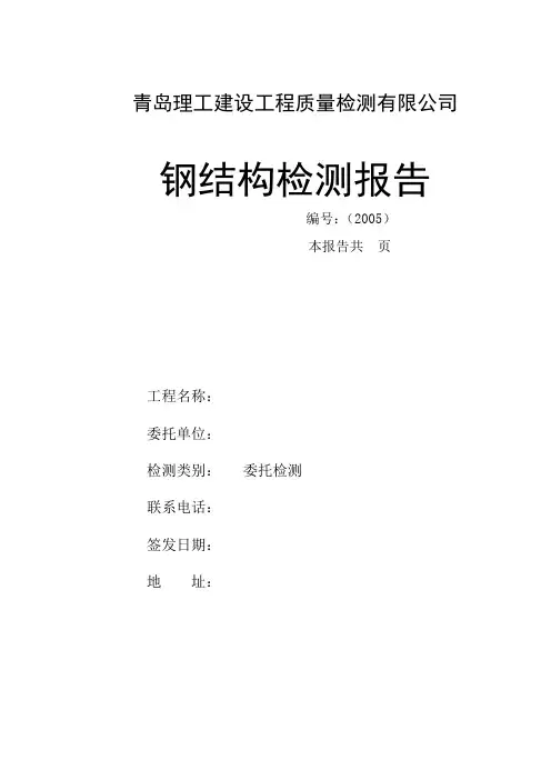 钢结构检测报告模板
