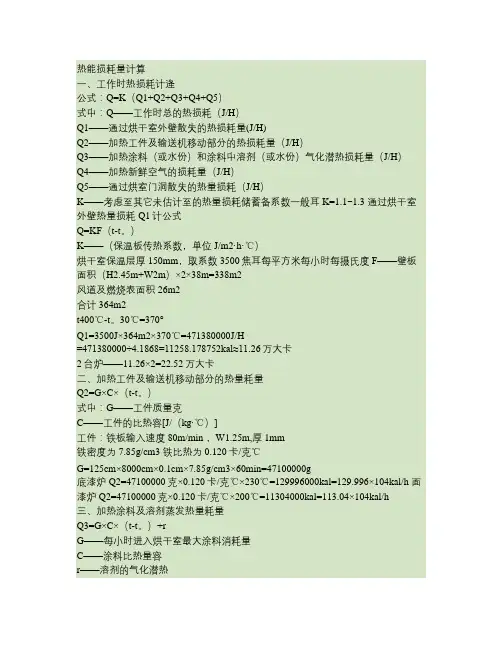 热能损耗量计算讲解