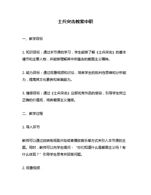 士兵突击教案中职